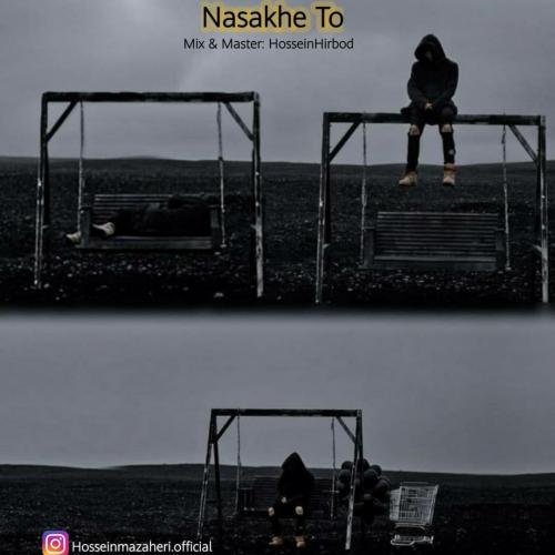 دانلود آهنگ نسخ تو حسین مظاهری